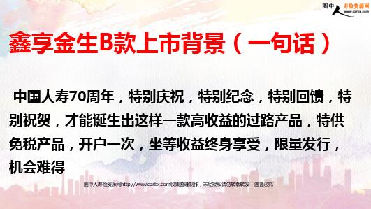 中國(guó)人壽鑫享金生B款十年期保險(xiǎn) 產(chǎn)品亮點(diǎn)與賣(mài)點(diǎn)解析