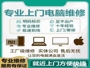海門上門電腦維修 一站式解決臺(tái)式電腦系統(tǒng)與硬件問(wèn)題
